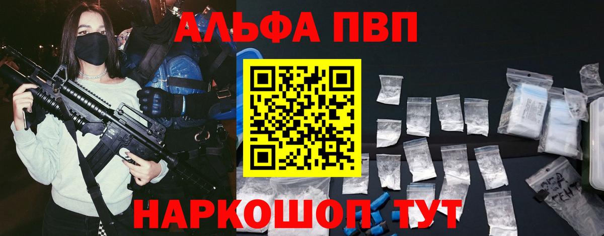 A-PVP Соль Осинники