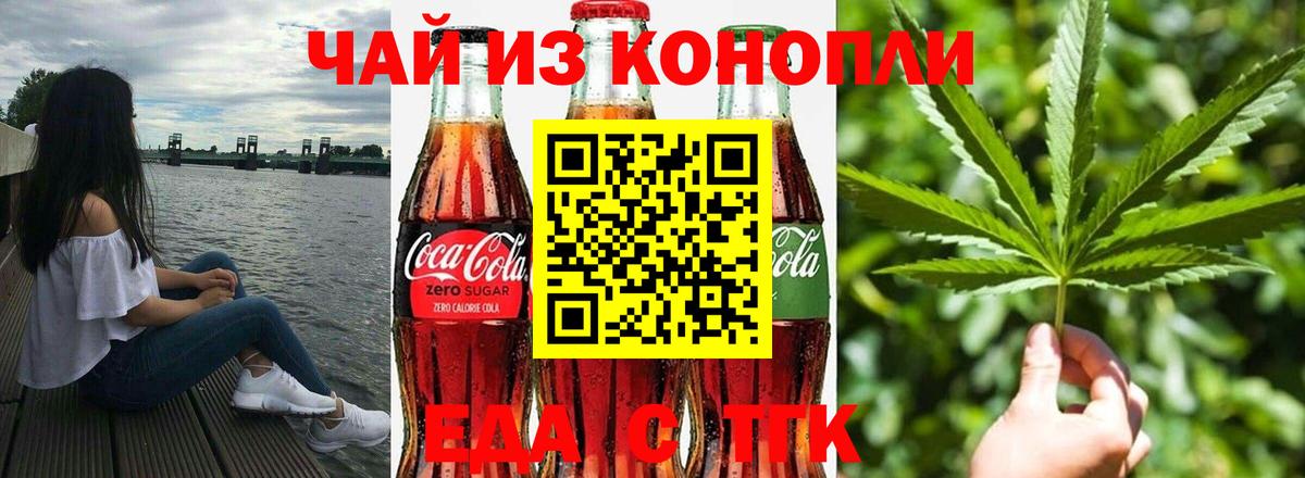 Печенье с ТГК марихуана  Вход с VPN  Осинники 