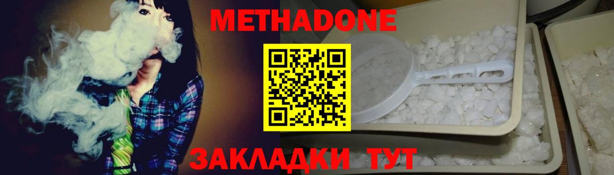 Метадон кристалл Осинники