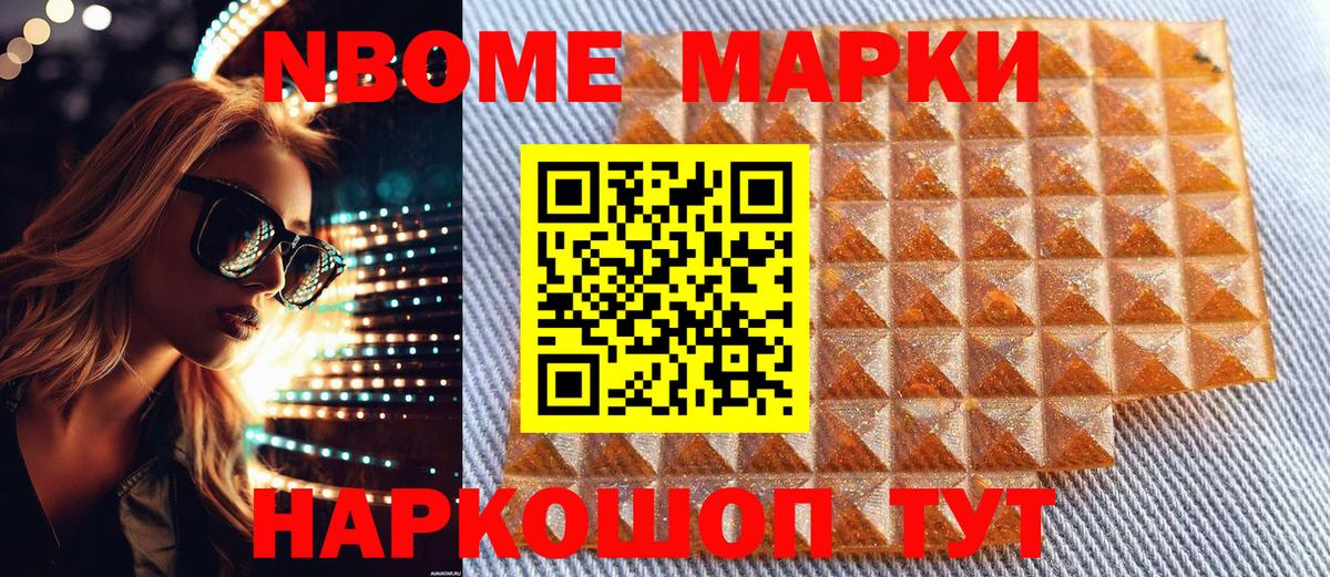 Марки NBOMe 1500мкг  Вход с VPN  Осинники 